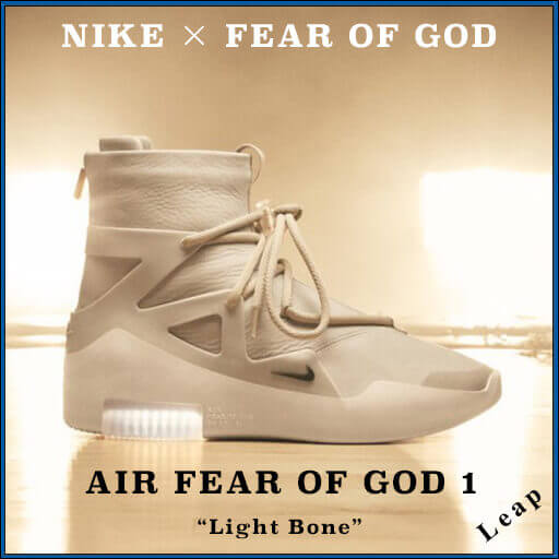 【ナイキ スーパーコピー×FOG】激レア 入手困難 Air Fear of God 1 "Light Bone" 20051306
