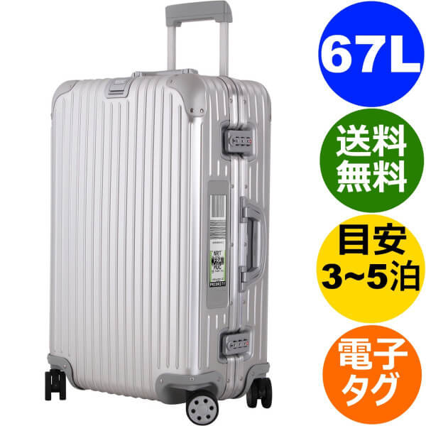 リモワ トパーズ 4輪 67L 電子タグ 924.63.00.5 ニュージェネレーション TSA付 スーツケース E-Tag